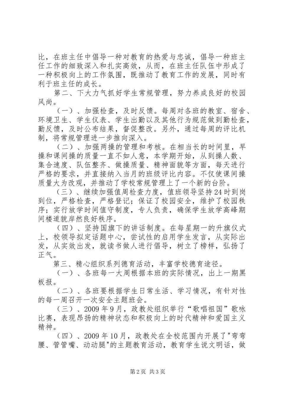 政教处工作计划_1_第2页