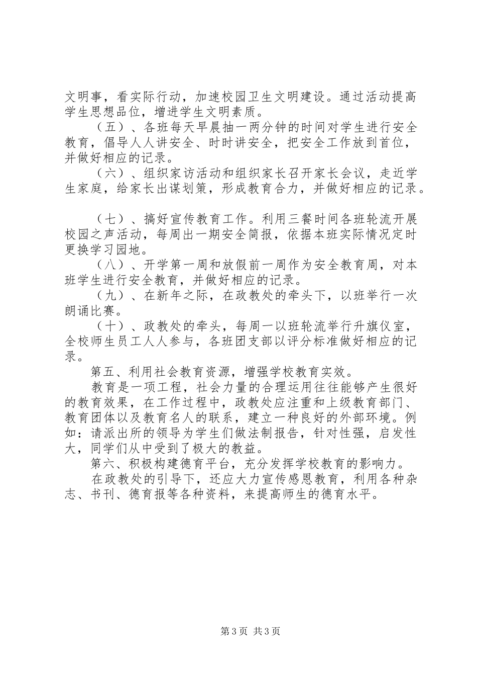 政教处工作计划_1_第3页