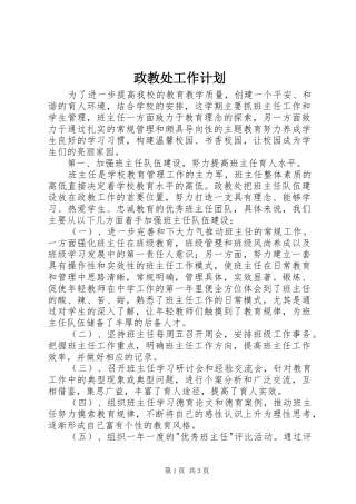 政教处工作计划_1