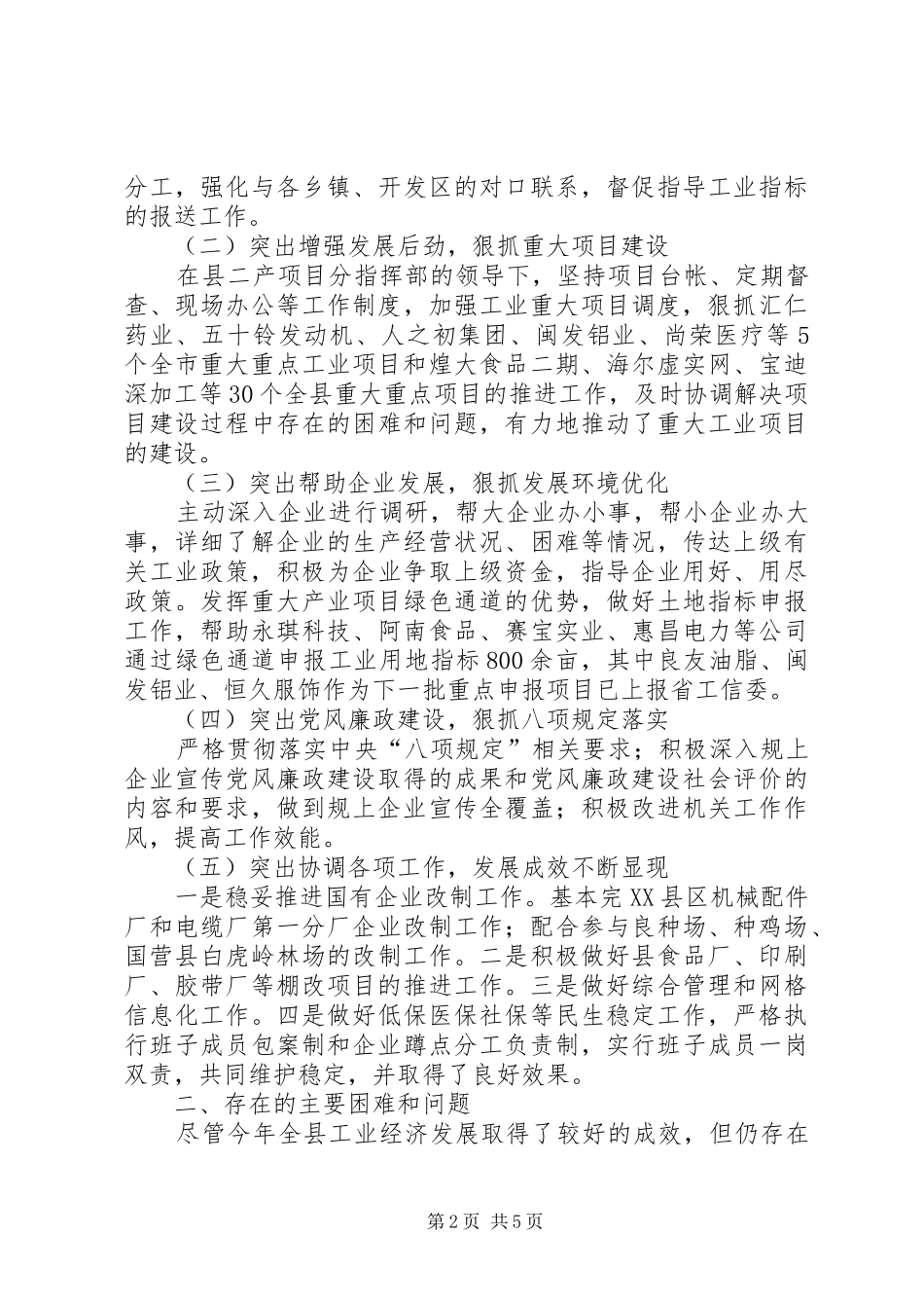 工信局上半年总结及下半年计划_第2页