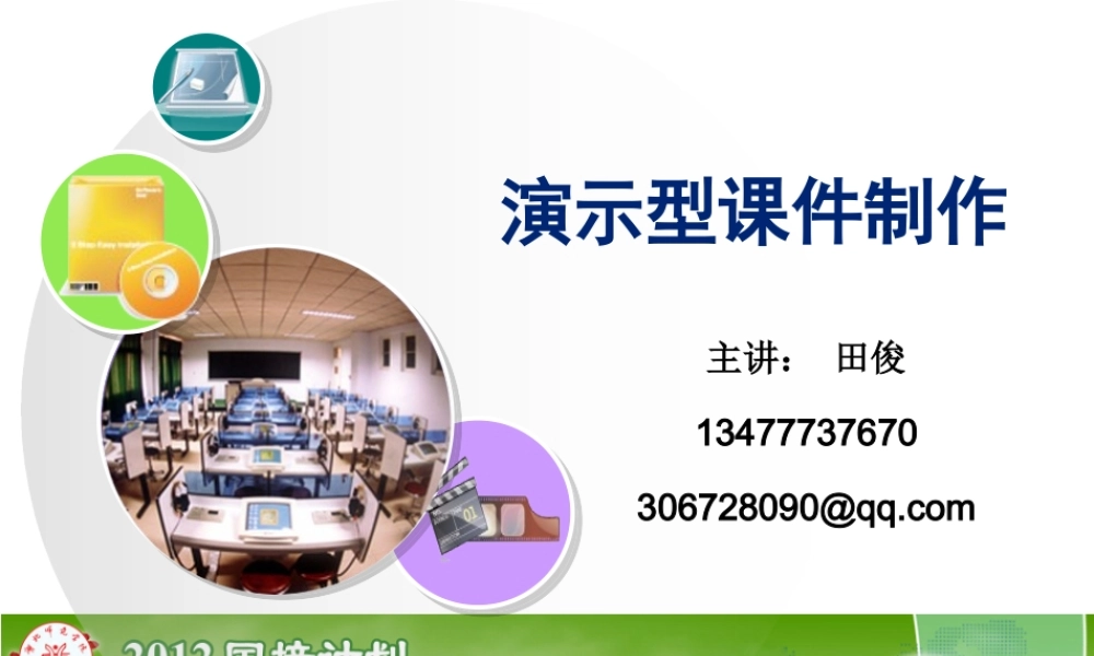 数学-课件制作与使用