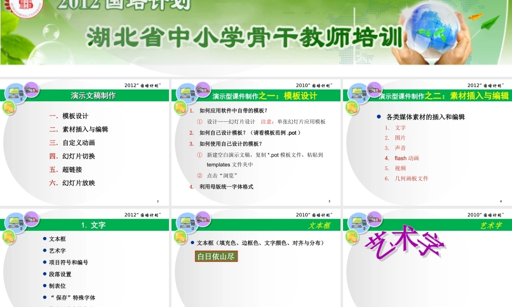 数学-课件制作与使用