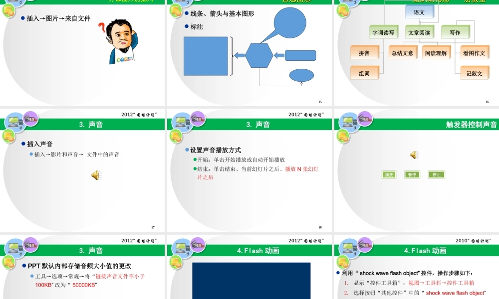 数学-课件制作与使用