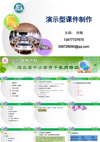 数学-课件制作与使用
