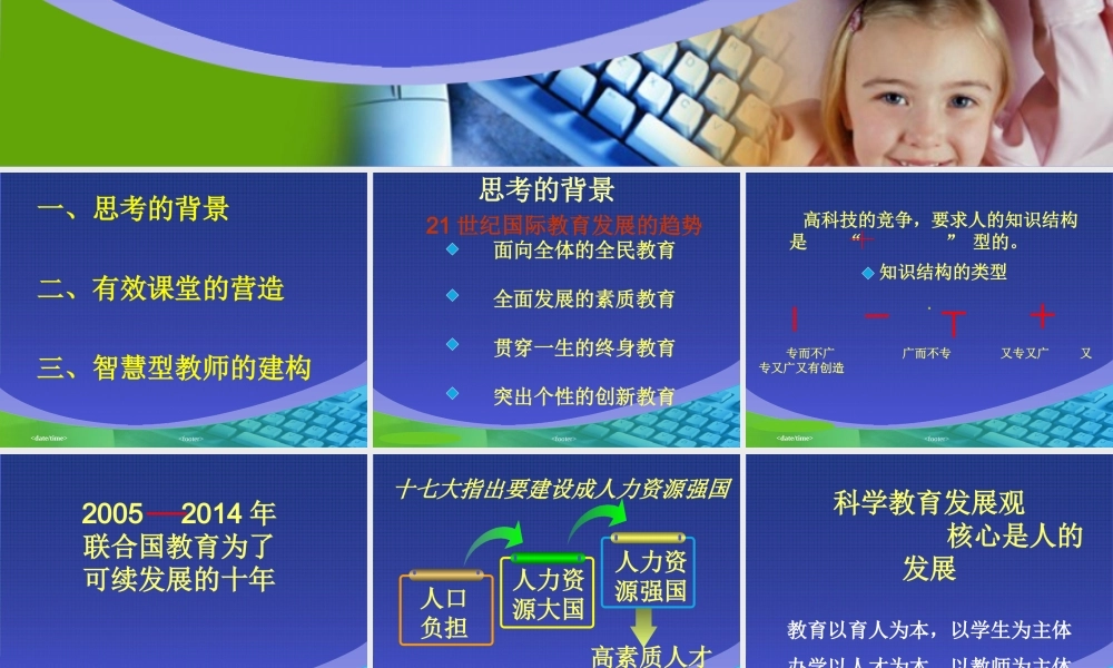 构建有效课堂作智慧型教师