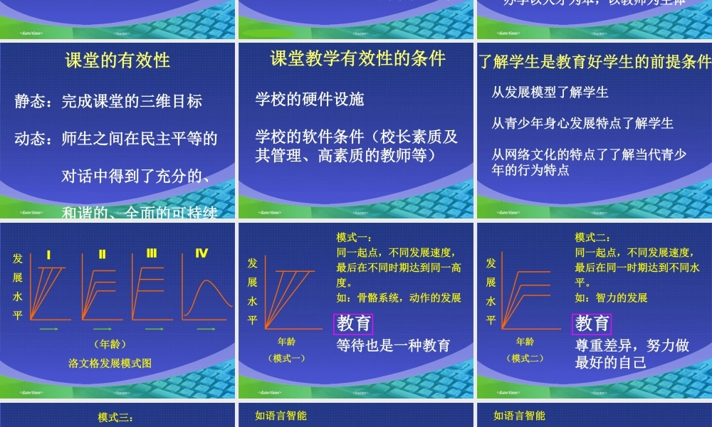 构建有效课堂作智慧型教师