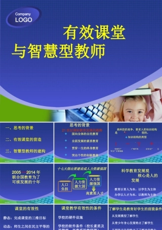 构建有效课堂作智慧型教师