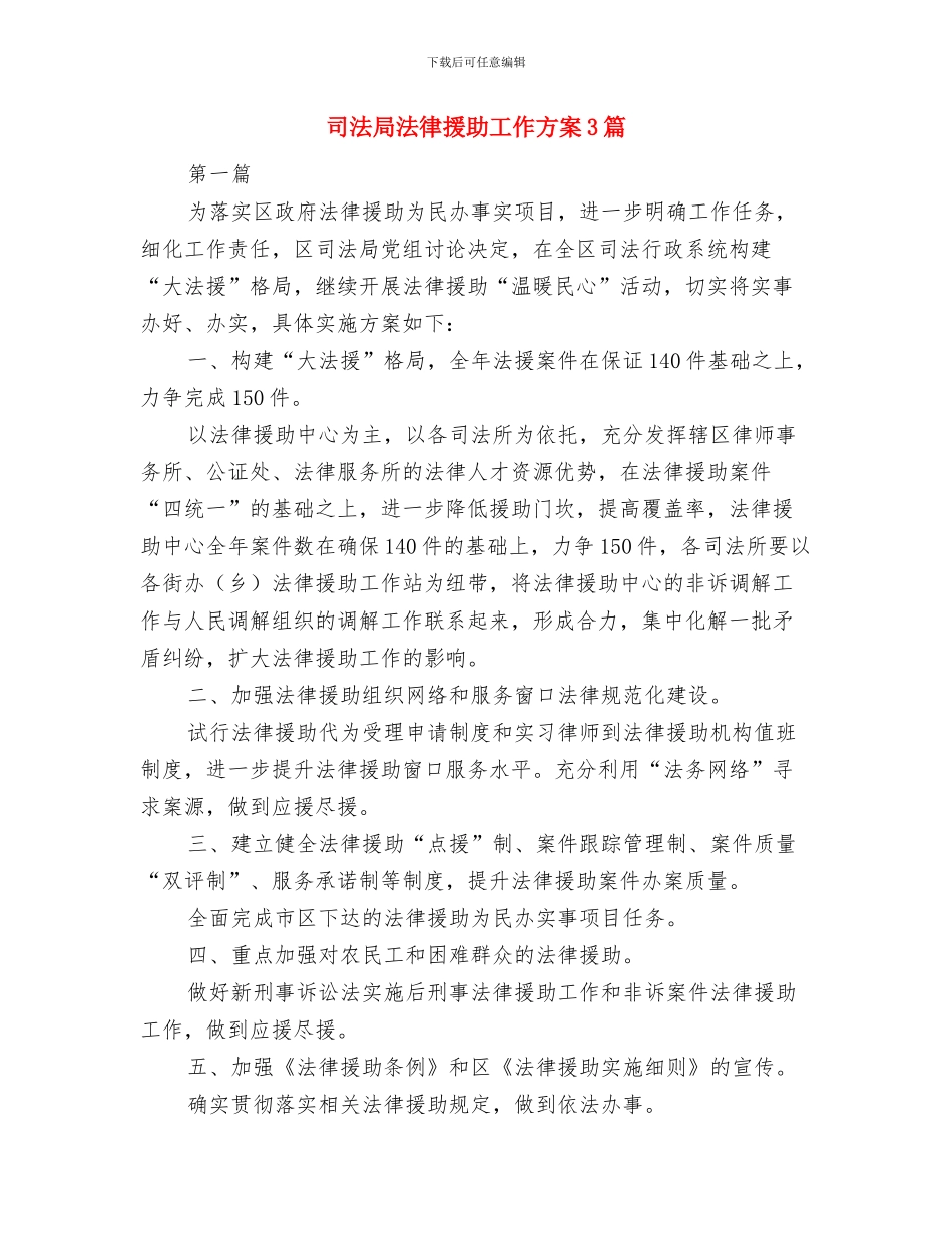 司法局案卷评查工作报告与司法局法律援助工作方案3篇汇编_第3页