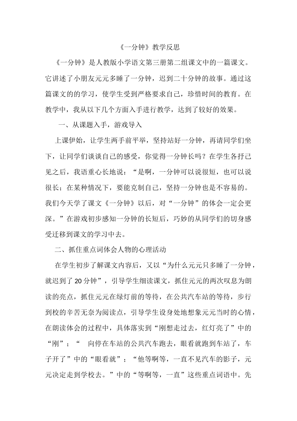 一分钟教学反思_第1页