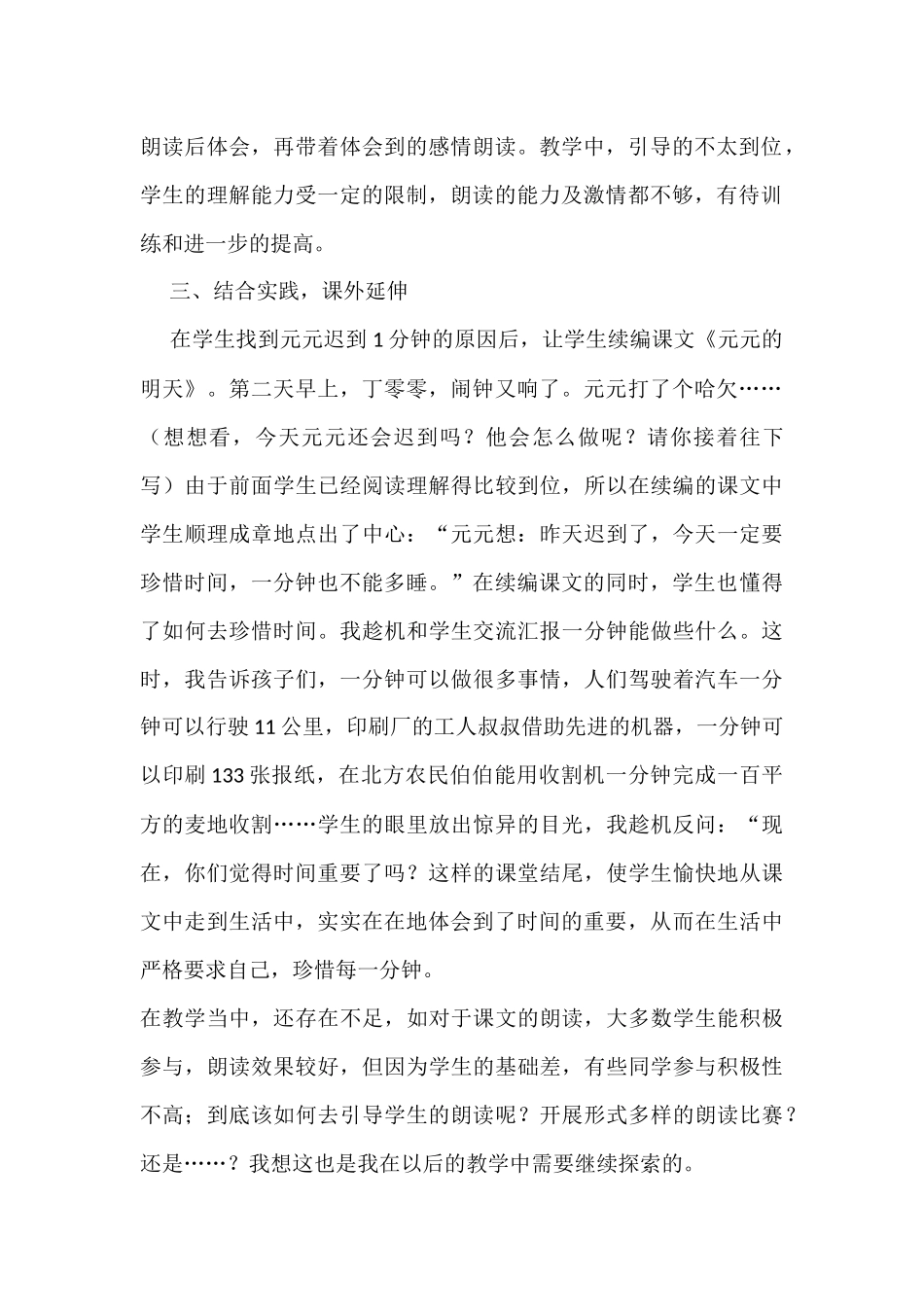 一分钟教学反思_第2页