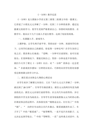 一分钟教学反思