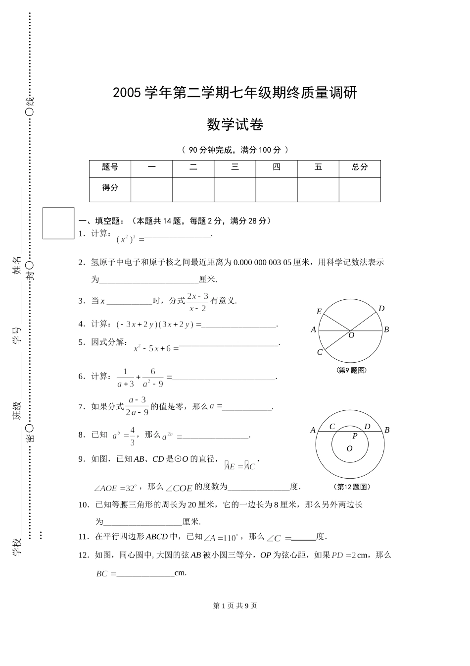 第二学期七年级期终质量调研_第1页