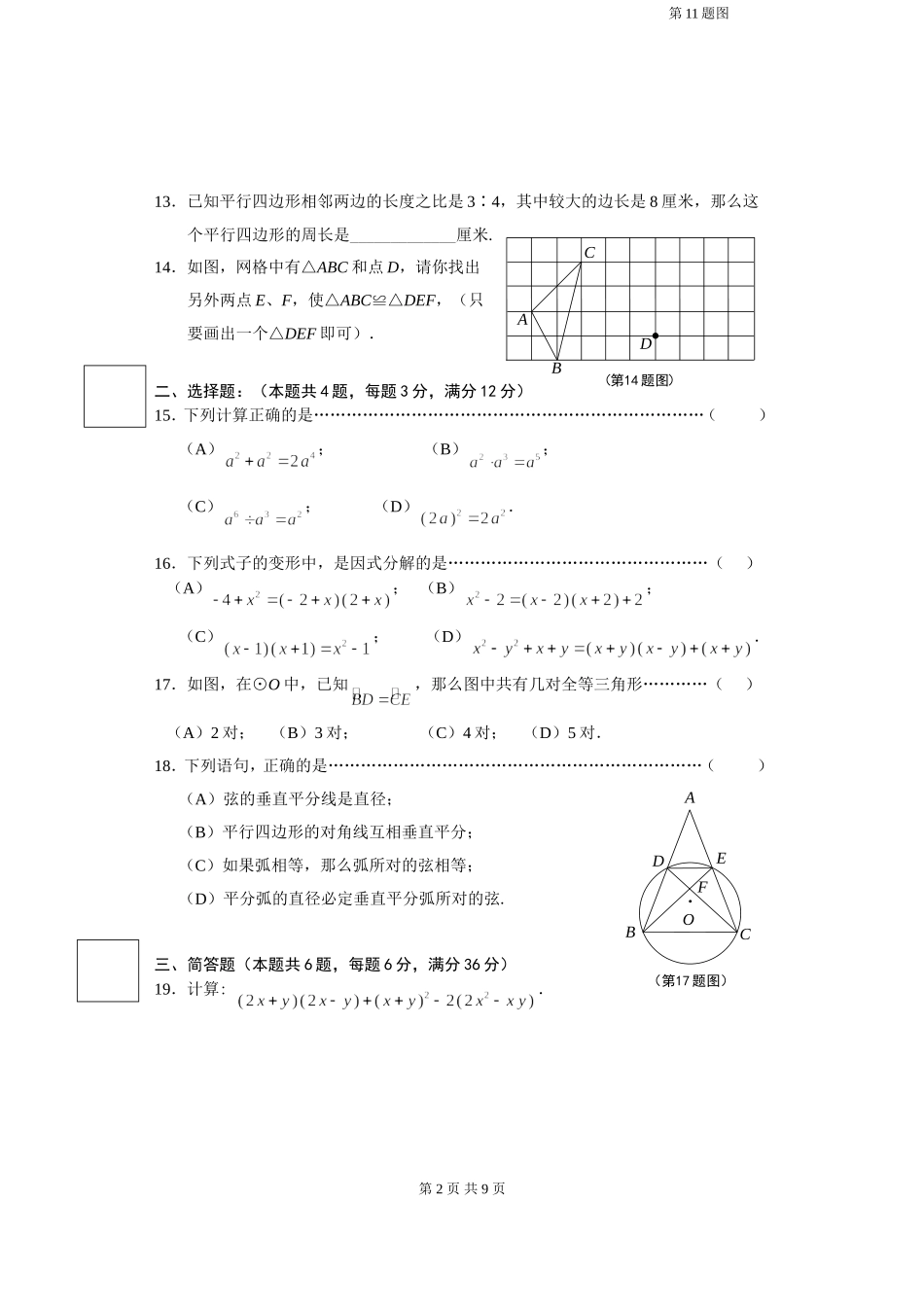第二学期七年级期终质量调研_第2页