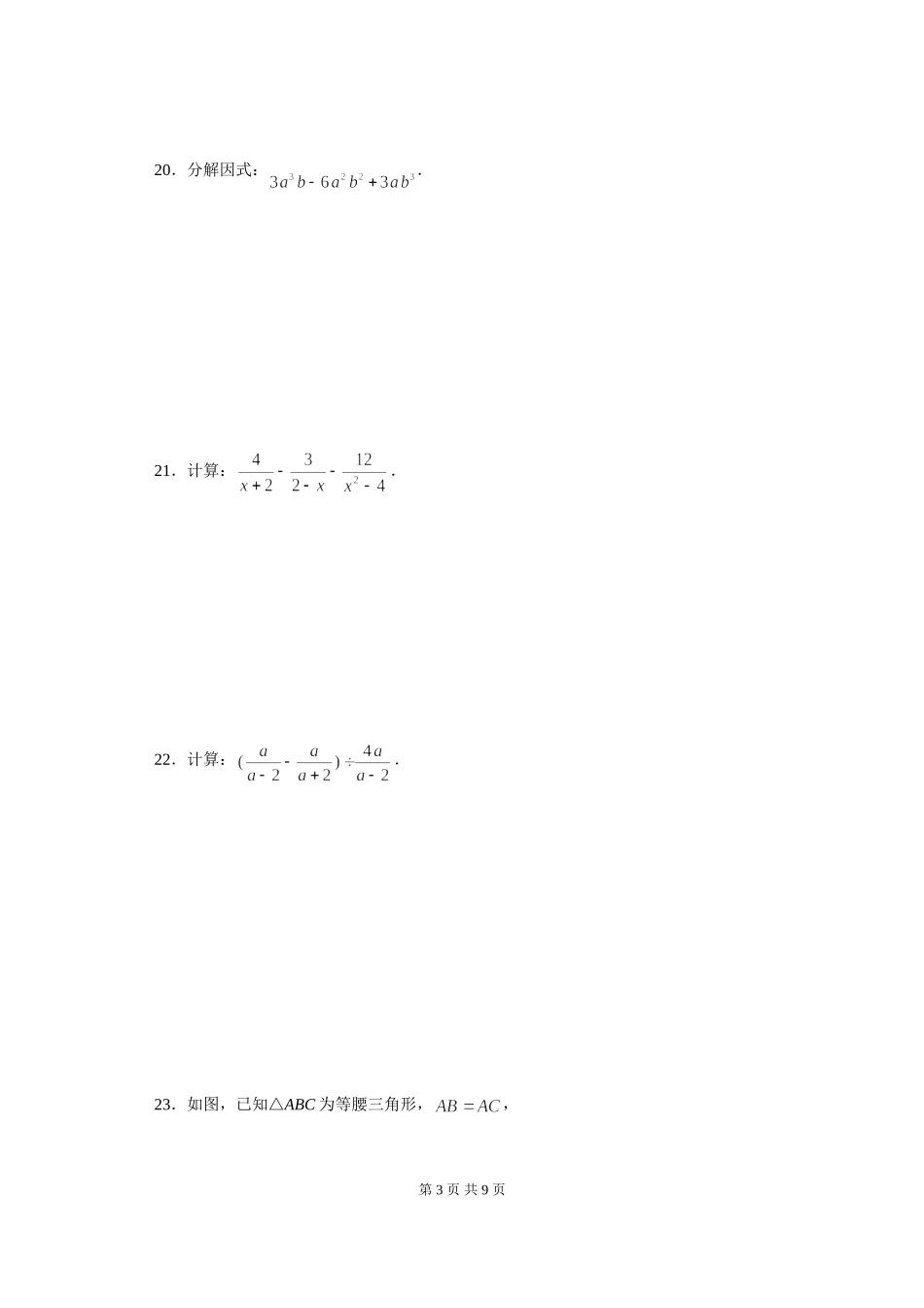 第二学期七年级期终质量调研_第3页