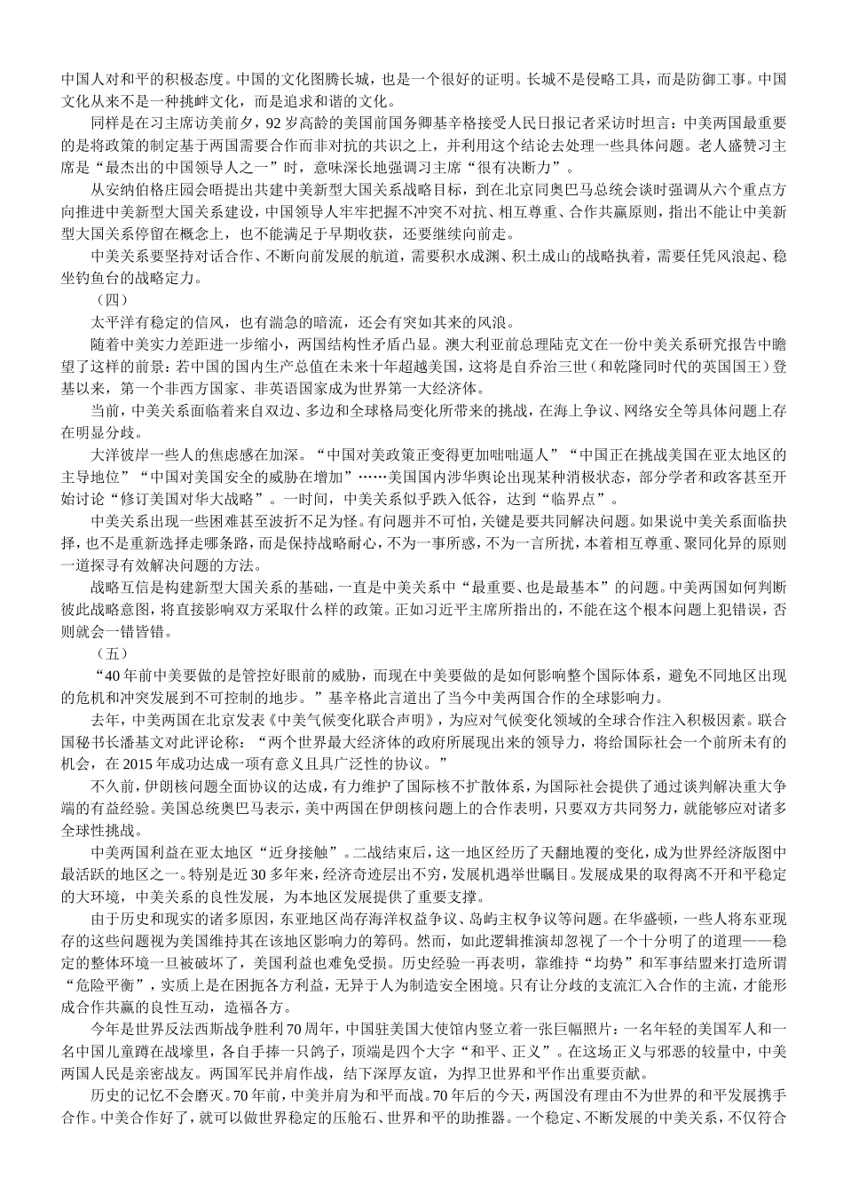 瞩望新型大国关系新航程_第2页