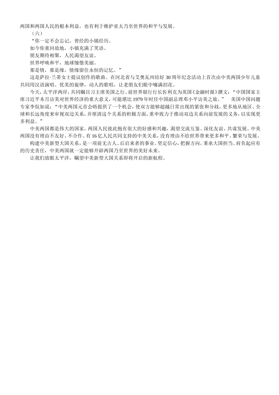 瞩望新型大国关系新航程_第3页