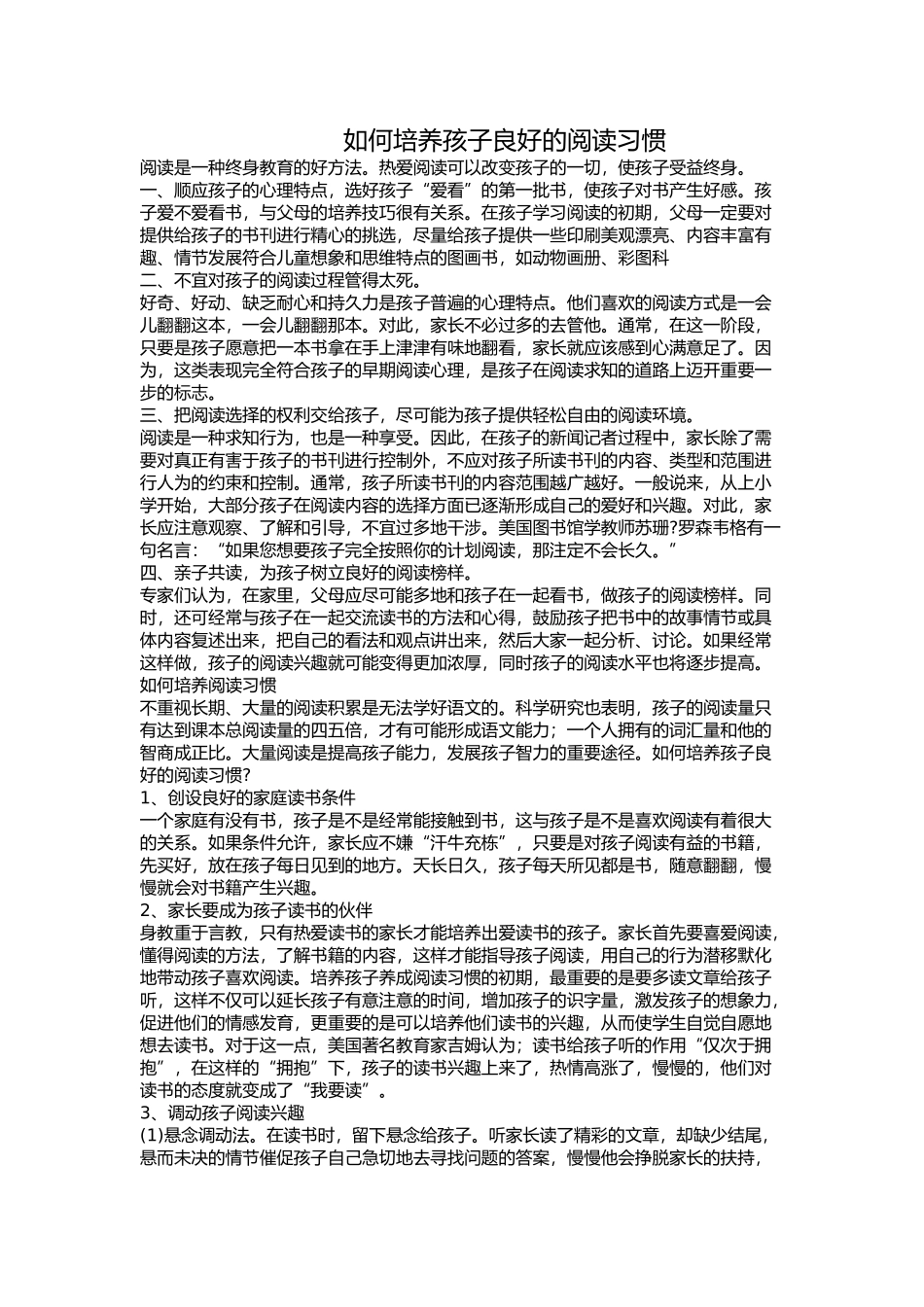如何培养孩子良好的阅读习惯_第1页