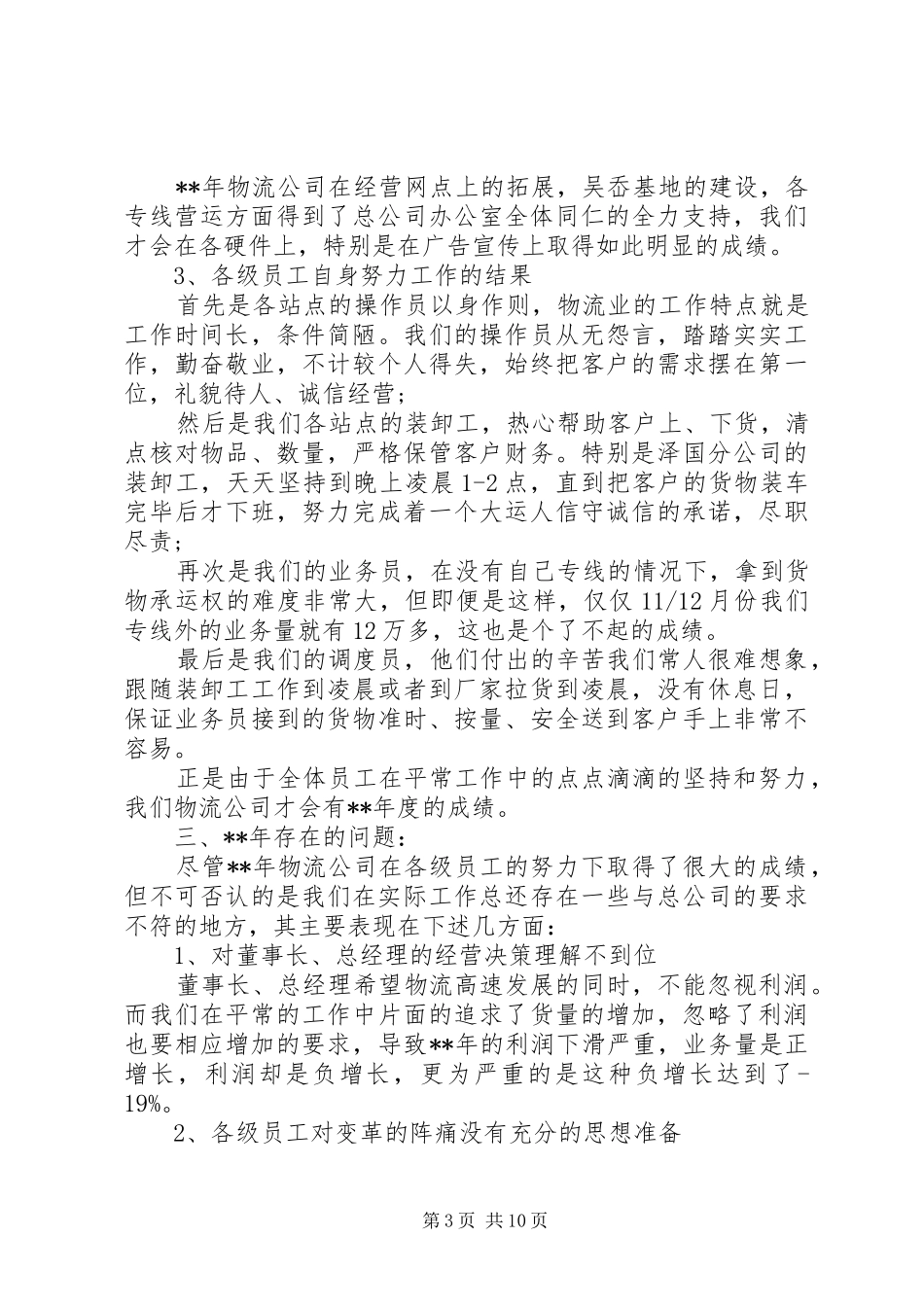 物流行业工作计划范文三篇_第3页
