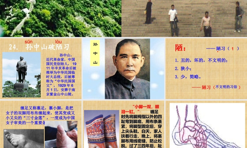 孙中山破陋习
