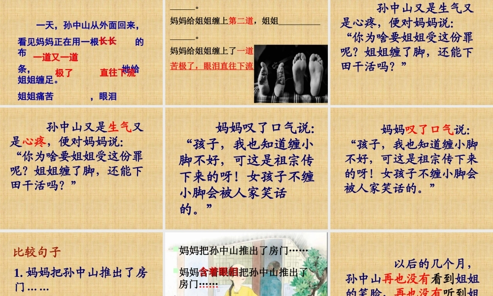 孙中山破陋习