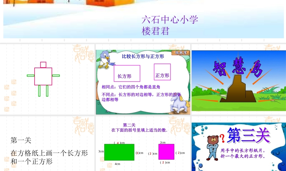 《长方形与正方形》