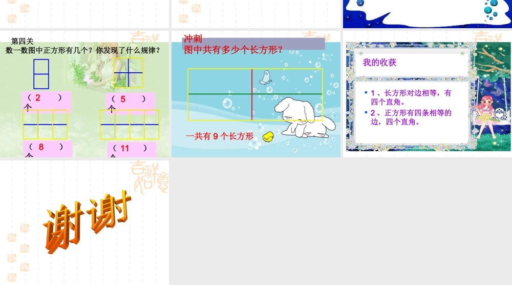 《长方形与正方形》