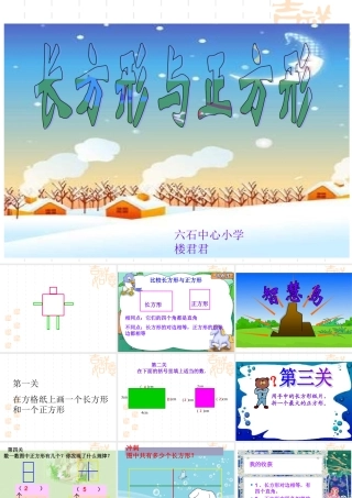 《长方形与正方形》