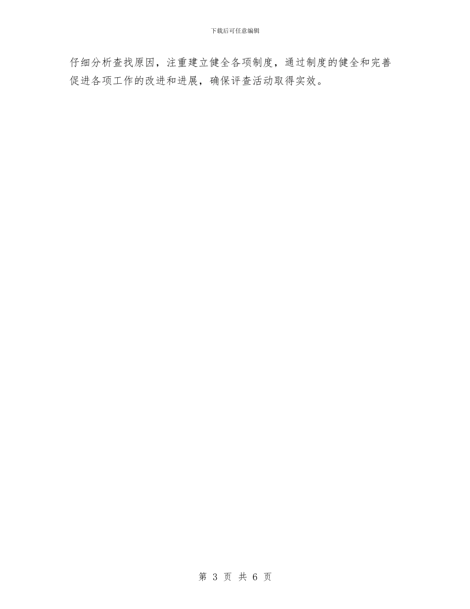 司法局案件评查剖析工作意见与司法局案件质量评查工作总结汇编_第3页