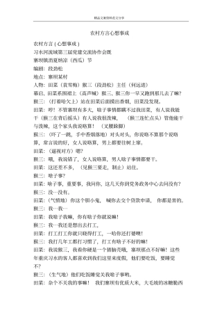 农村方言心想事成-精品文案范文