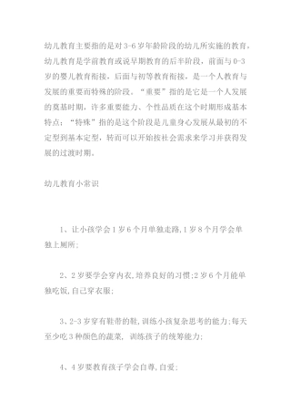 幼儿教育 (2)