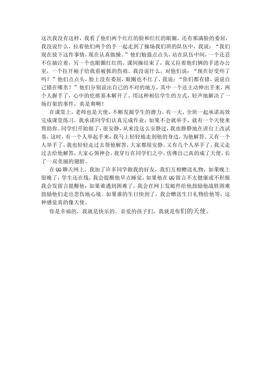 我是你的天使_第2页