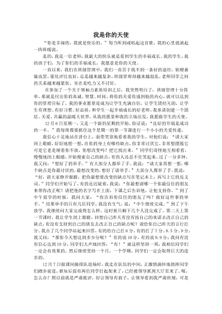 我是你的天使
