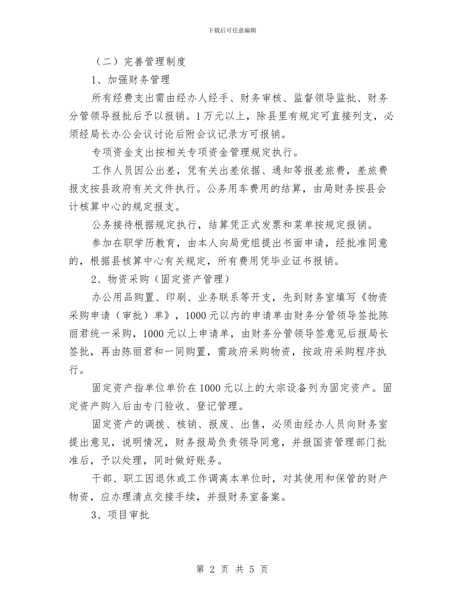 司法局权力制衡工作方案与司法局案卷评查工作报告汇编_第2页