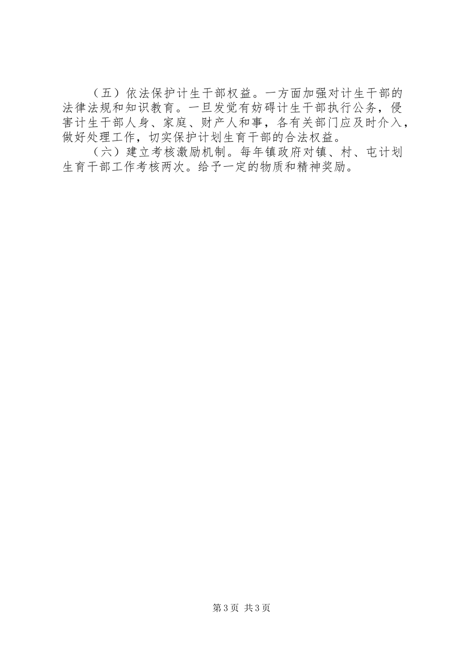 计生干部组织建设的工作计划_第3页