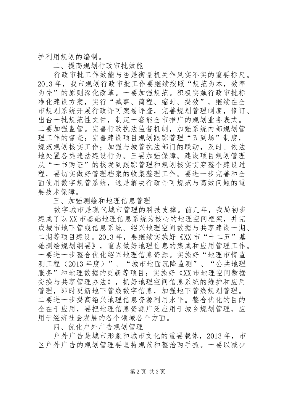 规划局年度工作思路_第2页