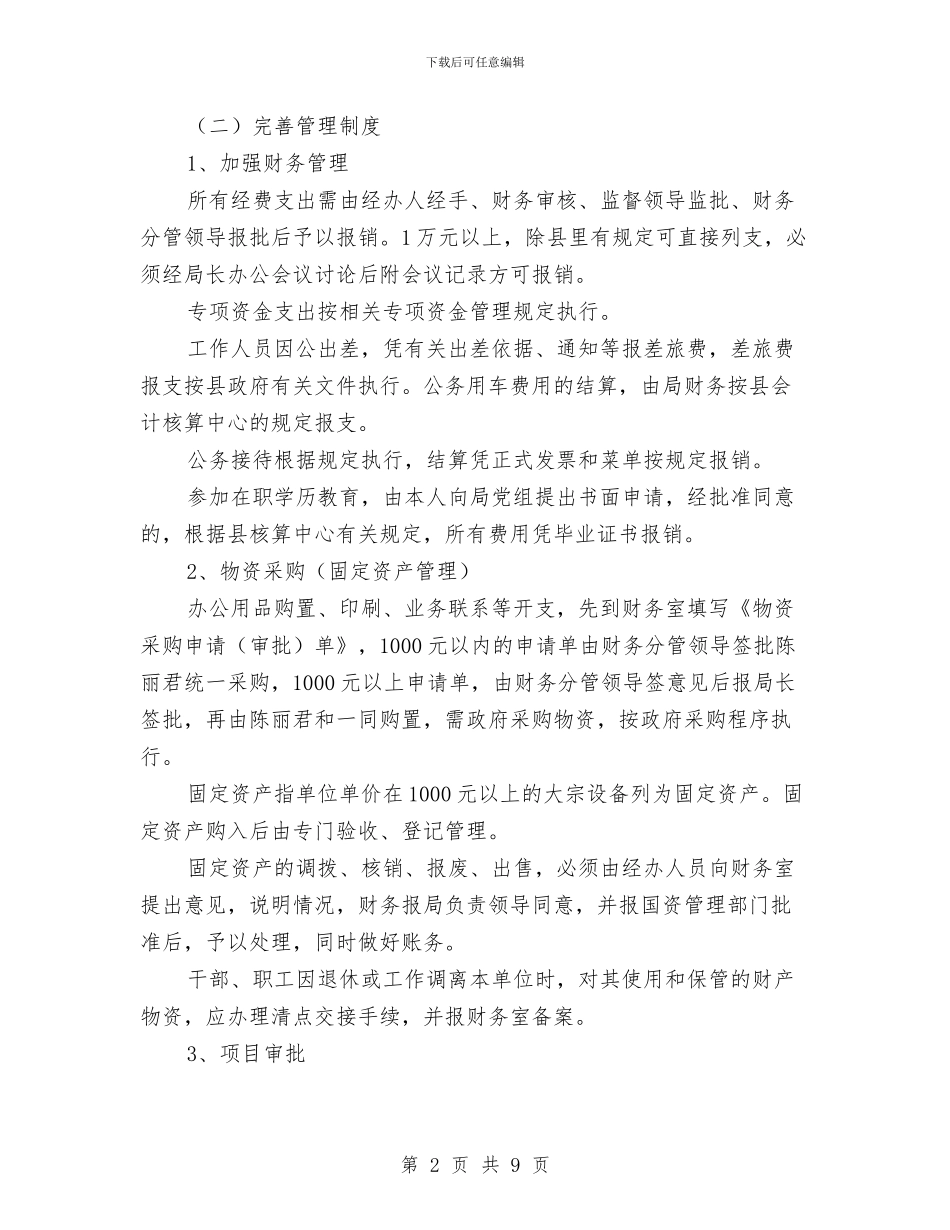 司法局权力制衡工作方案与司法局档案工作省一级达标情况汇报汇编_第2页