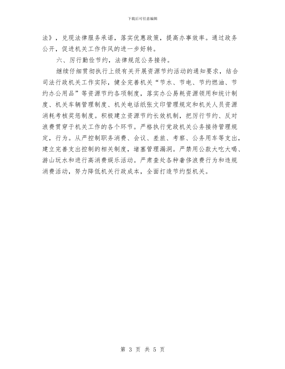司法局机关效能建设工作意见与司法局案件评查剖析工作意见汇编_第3页