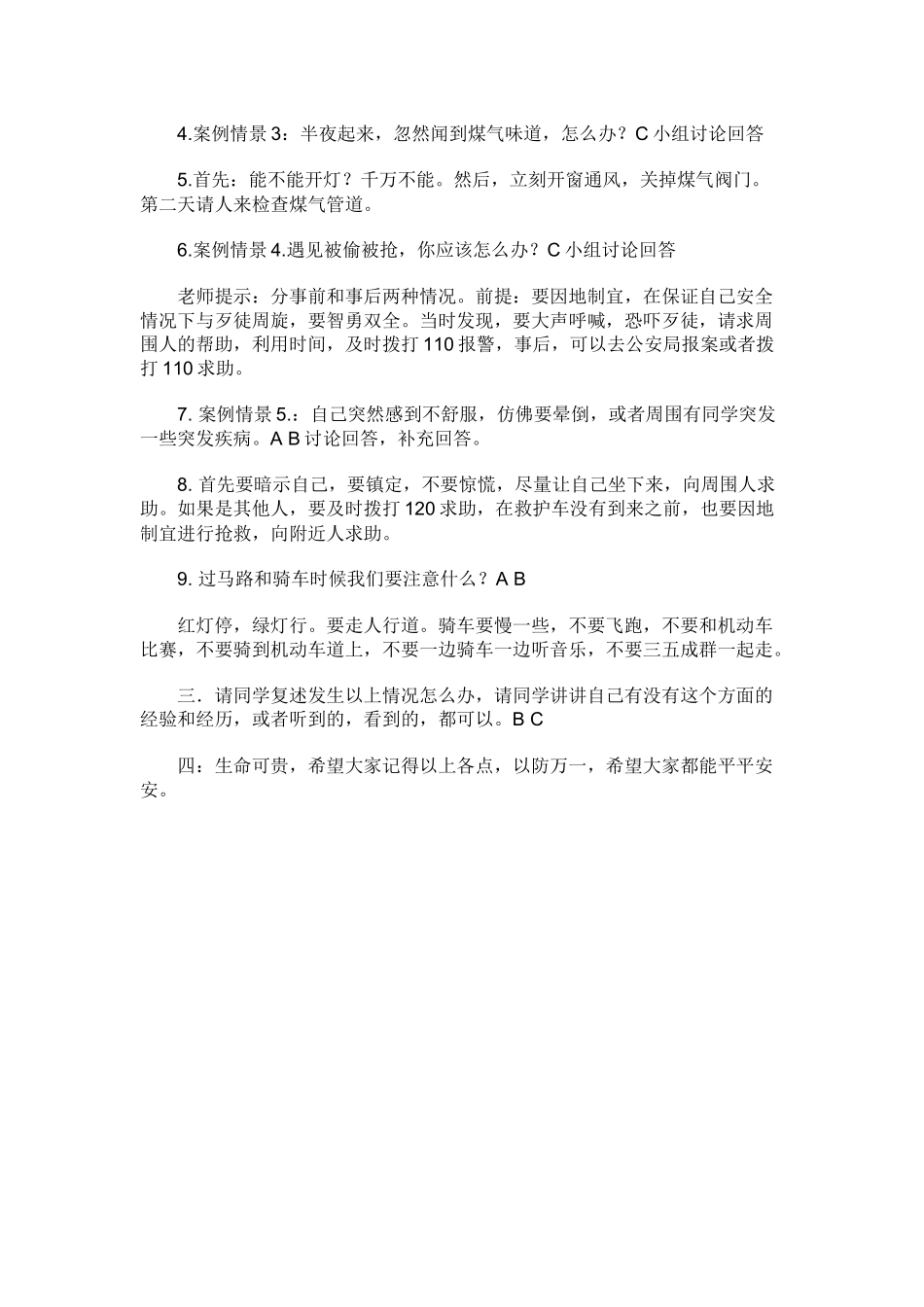 法制安全教育教案_第2页