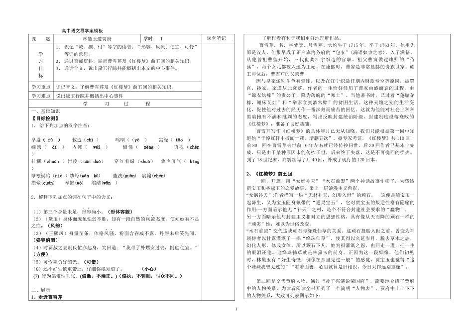 林黛玉进贾府教师版_第1页