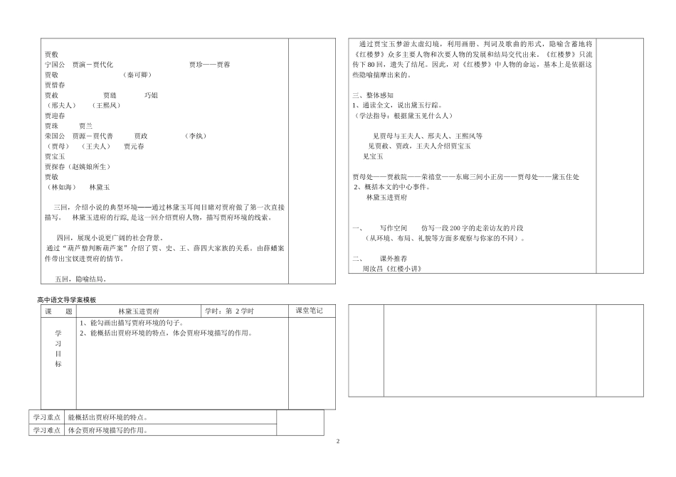 林黛玉进贾府教师版_第2页