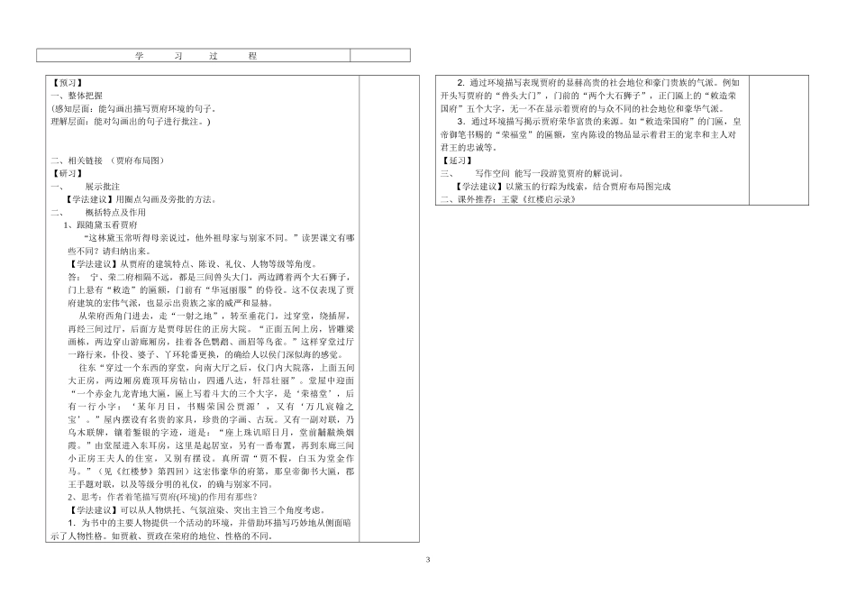 林黛玉进贾府教师版_第3页