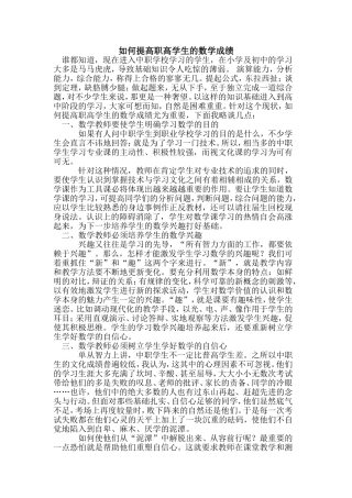 如何提高职高学生的数学成绩
