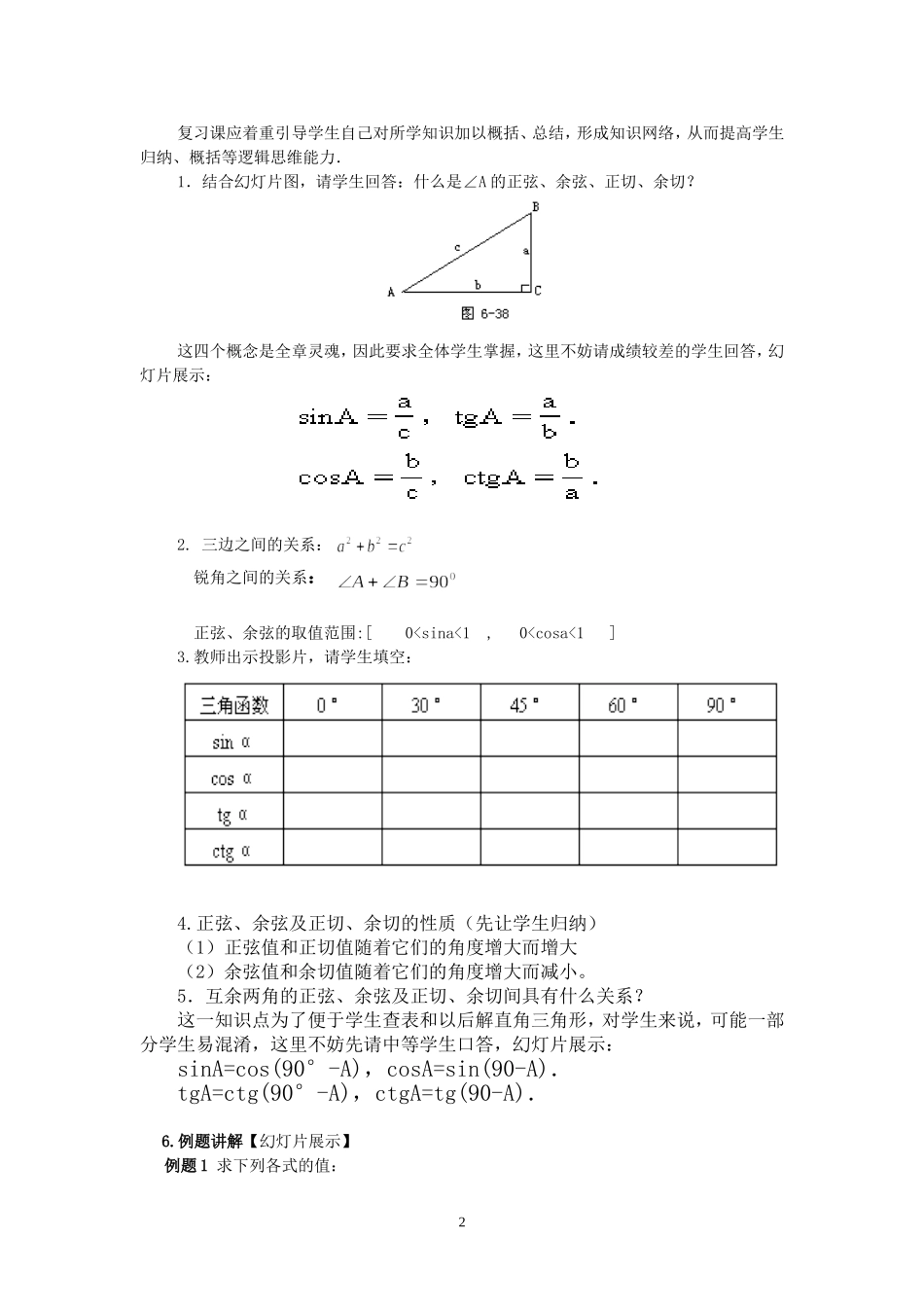 解直角三角形小结与复习1_第2页
