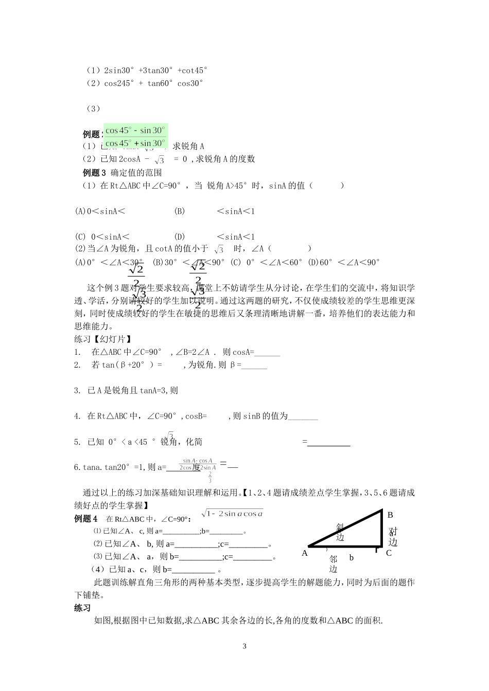 解直角三角形小结与复习1_第3页