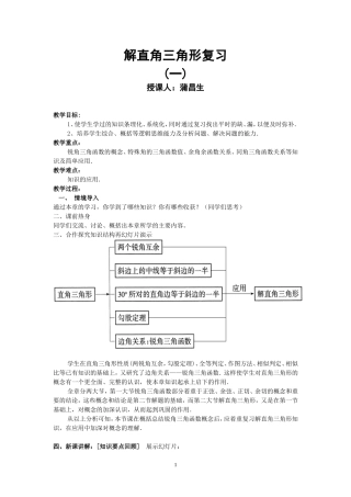 解直角三角形小结与复习1