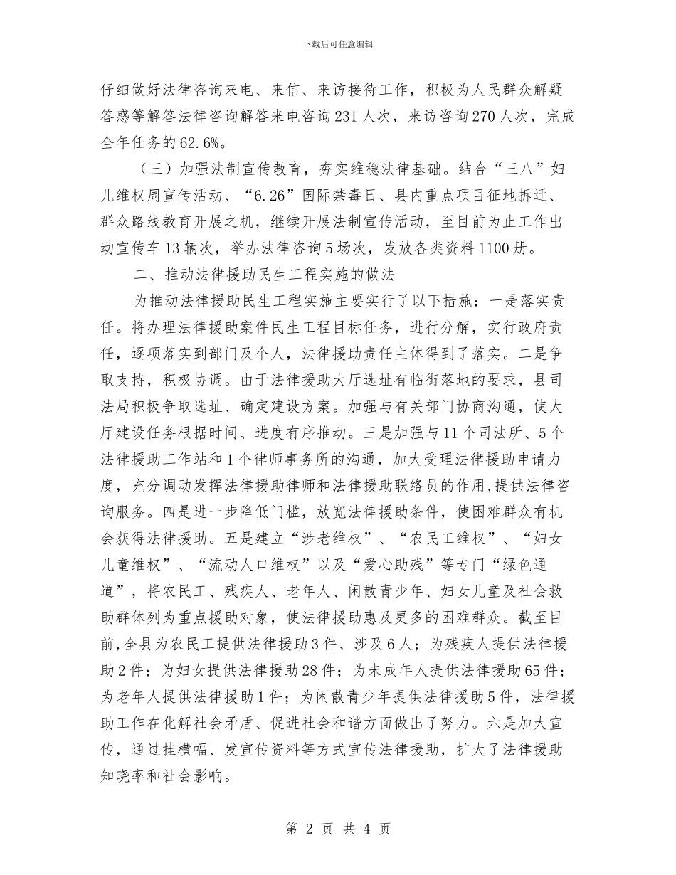 司法局民生工程工作总结与司法局治安整治半年小结汇编_第2页