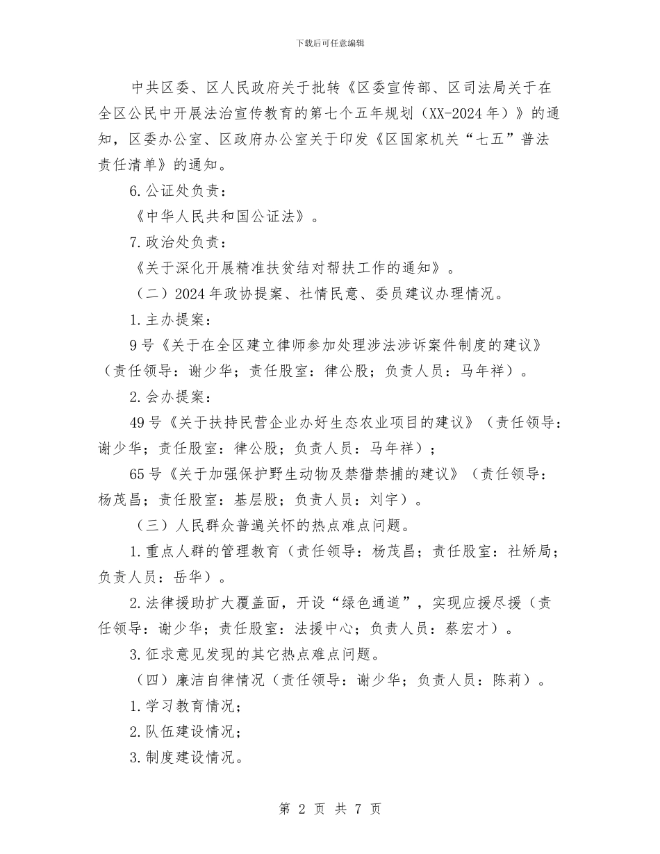 司法局民主监督工作方案与司法局法律保障经验材料汇编_第2页