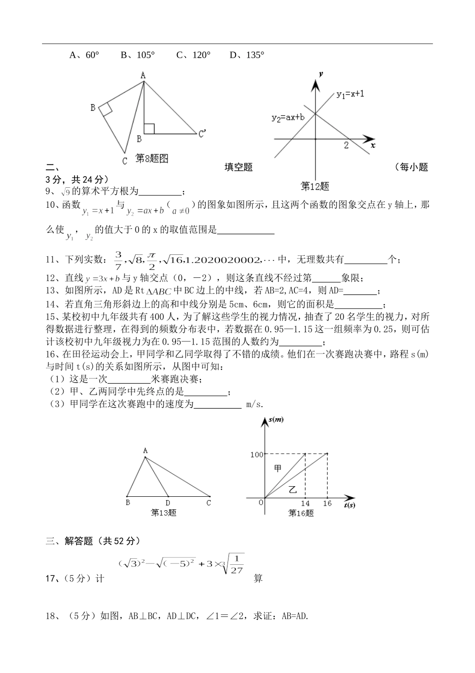 八年级数学上册期末复习自测题_第2页