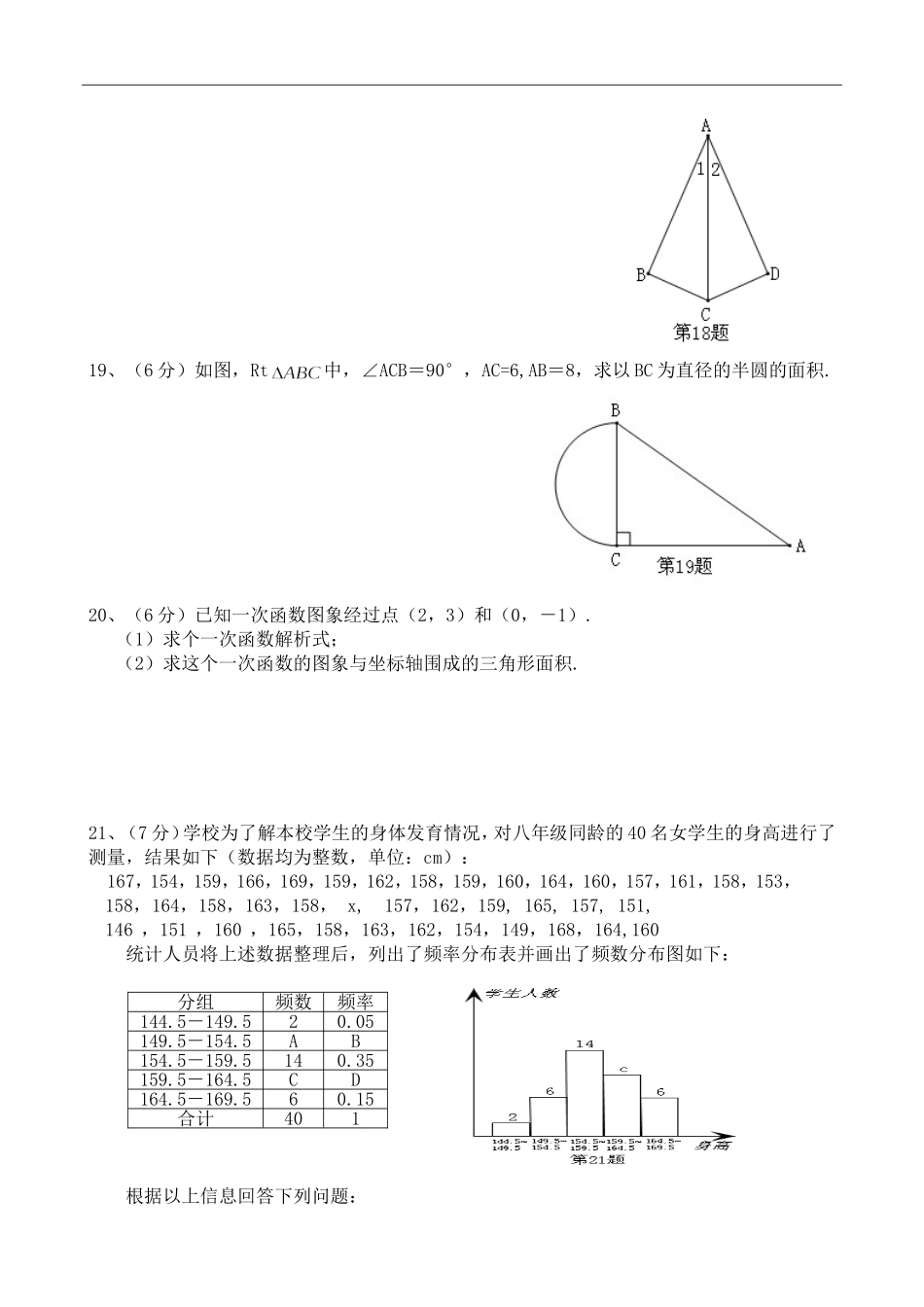 八年级数学上册期末复习自测题_第3页