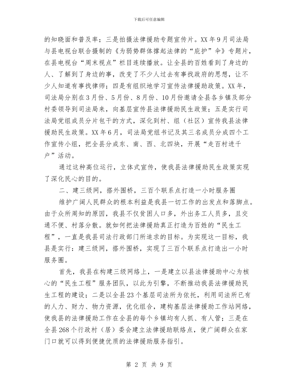 司法局民生工程报告与司法局法制年终总结汇编_第2页